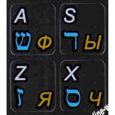 Online-Welcome Hebrew- Russian- English Non Transparent Black Background Keybo