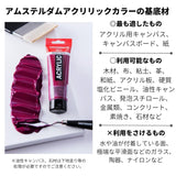 Talens Japan T1709-551 T1709-551 485979 Acrylic Paint Amsterdam Acrylic Color Sky Blue Light 4.2 fl oz (120 ml)