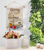 Yom Kippur Garden Flag, Day of Atonement Jewish Holiday Decor (13x18.5 Inch)