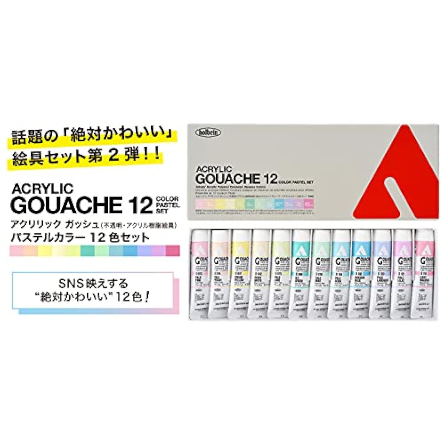 HOLBEIN ACRYLIC GOUACHE, Made in Japan, Acrylic Gouache (Opaque Acrylic Resin Paint), 0.7 fl oz (20 ml), Pastel Color, 12 Color Set
